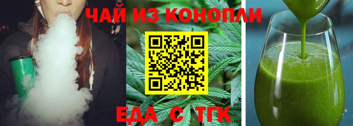 Еда ТГК марихуана  Вход с VPN  Мурино 
