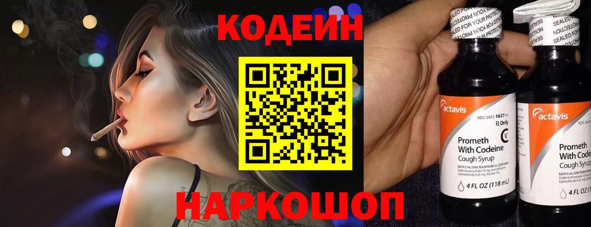Codein напиток Lean (лин)  Вход с VPN  Кодеин Purple Drank  Мурино 