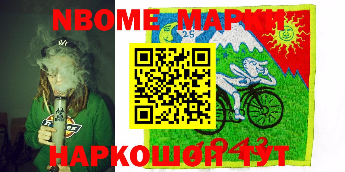 Марки 25I-NBOMe 1,8мг Мурино
